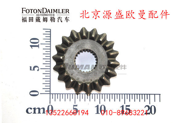 QT295S82-2510032,前半轴齿轮,北京源盛欧曼汽车配件有限公司