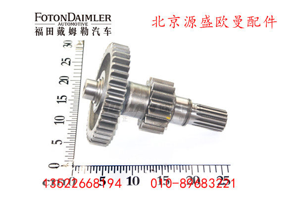 RTD-11509C-1707047,变速箱副箱加长中间轴焊接总成,北京源盛欧曼汽车配件有限公司
