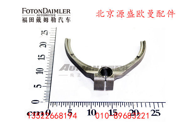 RTD-11609A-1707067-1,撥叉,北京源盛歐曼汽車配件有限公司