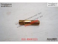 S1417030000025,转向节直拉杆臂双头螺栓,北京源盛欧曼汽车配件有限公司