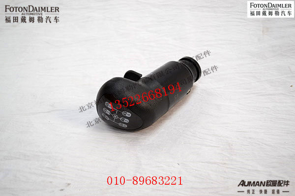 SHW15710001-750,手柄球总成,北京源盛欧曼汽车配件有限公司