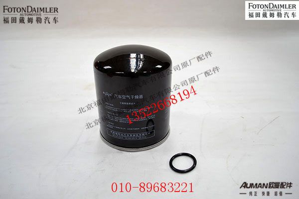 S1417035600070Y2,空气干燥器筒体,北京源盛欧曼汽车配件有限公司