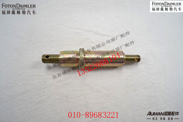S1418117203008Y1,选、换档拉杆四角支架轴,北京源盛欧曼汽车配件有限公司