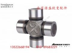 YD03-2201022L0256A,十字轴,北京源盛欧曼汽车配件有限公司