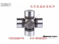 YD05-2201022L0256A,十字轴,北京源盛欧曼汽车配件有限公司