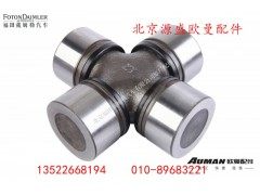 YD05-2201022L0256A,十字轴,北京源盛欧曼汽车配件有限公司