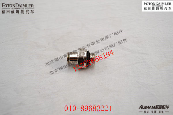 SA045U468,空气切断阀空气接头,北京源盛欧曼汽车配件有限公司