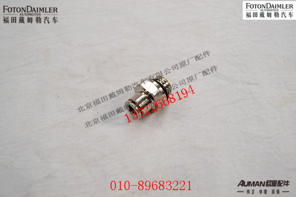 SA045U468,空气切断阀空气接头,北京源盛欧曼汽车配件有限公司