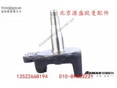 ZL6.5Q1-300A,转向节,北京源盛欧曼汽车配件有限公司