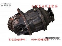 ZL300S1-250200,主减速器总成,北京源盛欧曼汽车配件有限公司