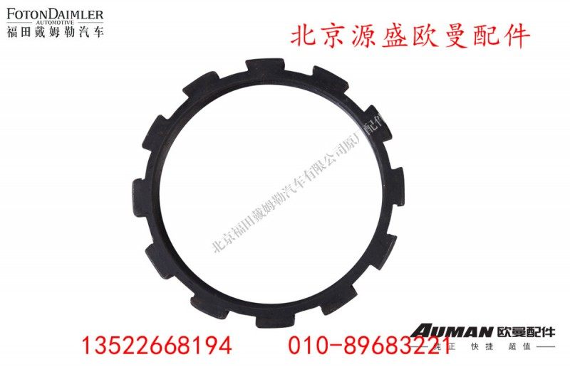 ZL300S1-2400002,后轮毂轴管锁紧螺母,北京源盛欧曼汽车配件有限公司