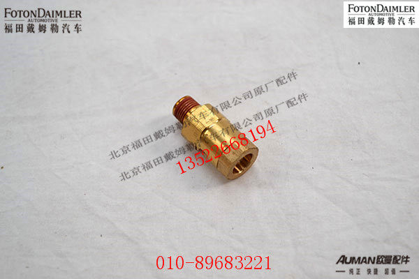 SC01051,单H阀气管接头,北京源盛欧曼汽车配件有限公司
