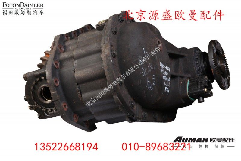 ZL300S1-2502000,主减速器总成,北京源盛欧曼汽车配件有限公司