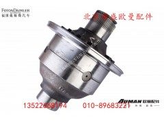 ZL300S1-2503000A,差速器,北京源盛欧曼汽车配件有限公司