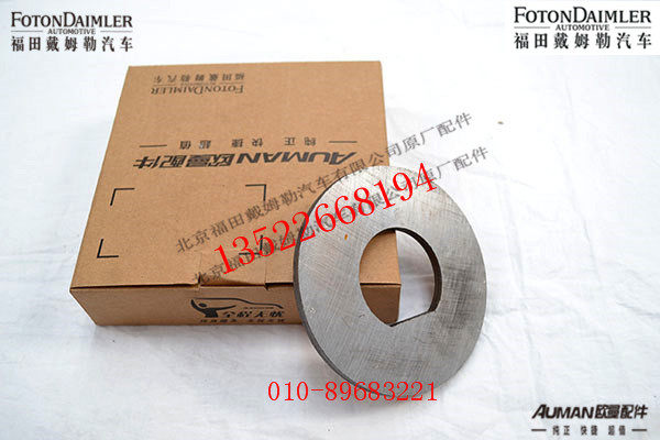 SQT50AQ0-3001033,减磨挡片,北京源盛欧曼汽车配件有限公司