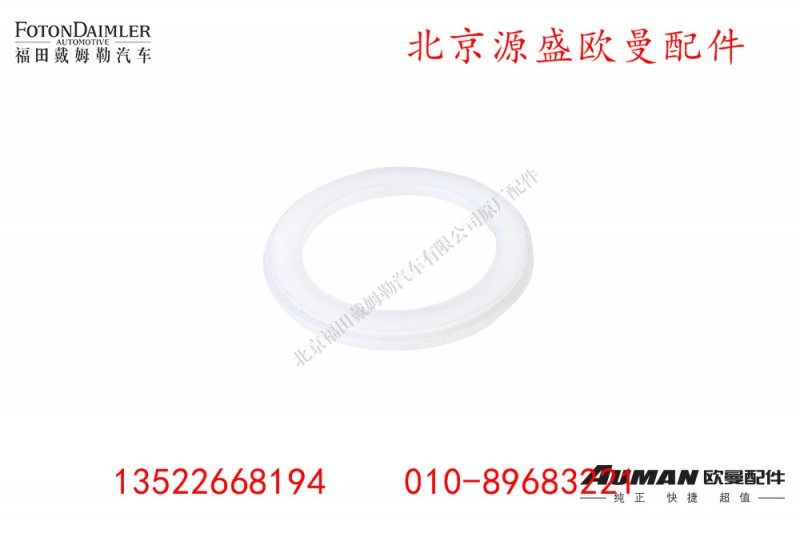 ZL300S1-3502147,凸轮垫圈,北京源盛欧曼汽车配件有限公司
