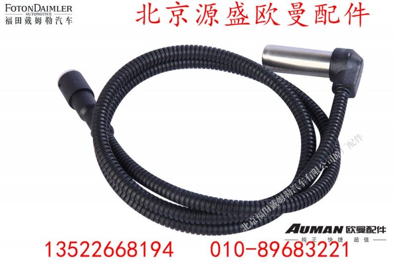 ZL3550110,ABS传感器,北京源盛欧曼汽车配件有限公司