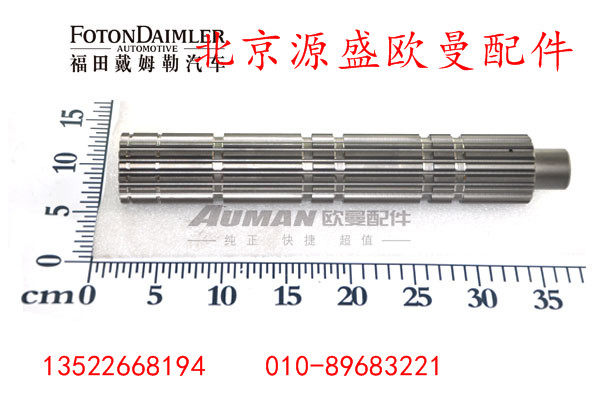 JS180-1701105,二轴,北京源盛欧曼汽车配件有限公司