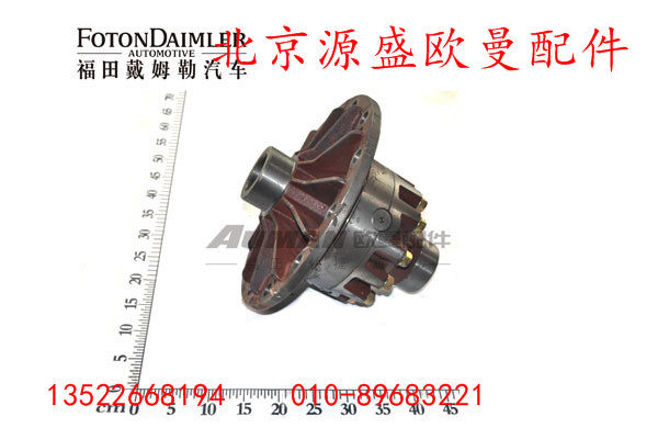 QDT2402310A,差速器总成,北京源盛欧曼汽车配件有限公司