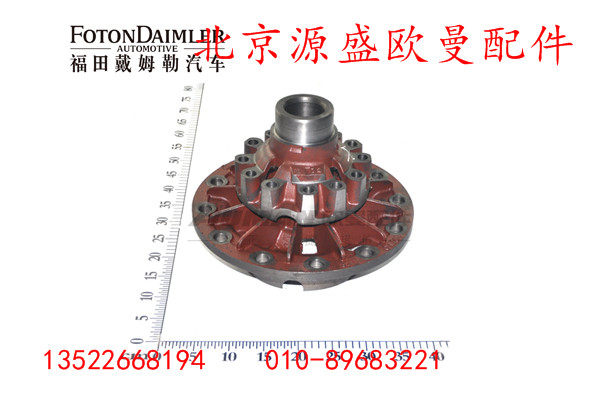 QDT2402315A,后桥轮间差速器壳总成,北京源盛欧曼汽车配件有限公司