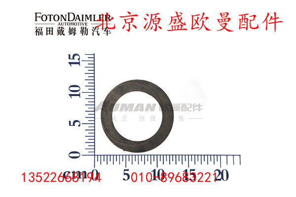 QDT2402336,止推垫圈,北京源盛欧曼汽车配件有限公司