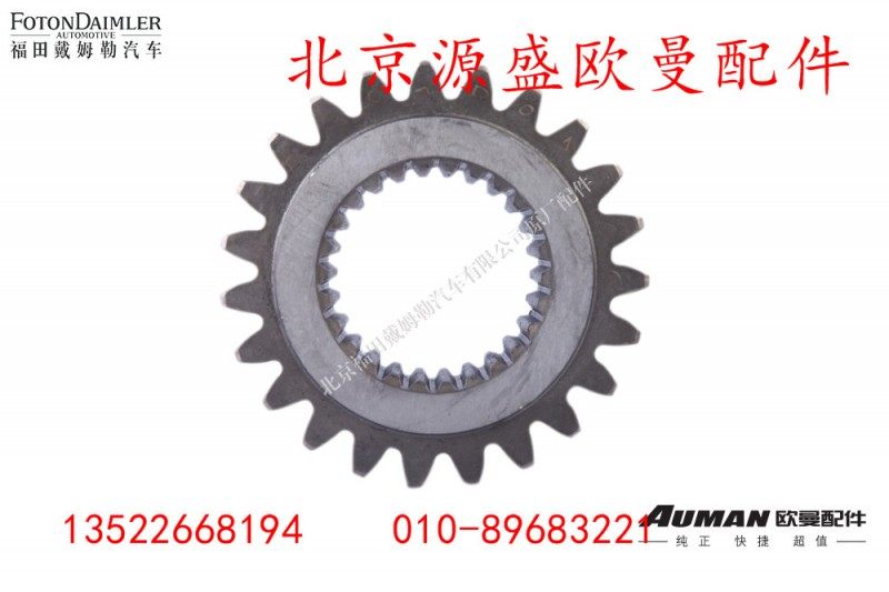 QDT2405005-LB,太阳轮,北京源盛欧曼汽车配件有限公司