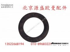 QDT2405097-LB,后轮边太阳轮垫片,北京源盛欧曼汽车配件有限公司