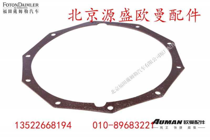QDT2405123-LB,密封垫片,北京源盛欧曼汽车配件有限公司