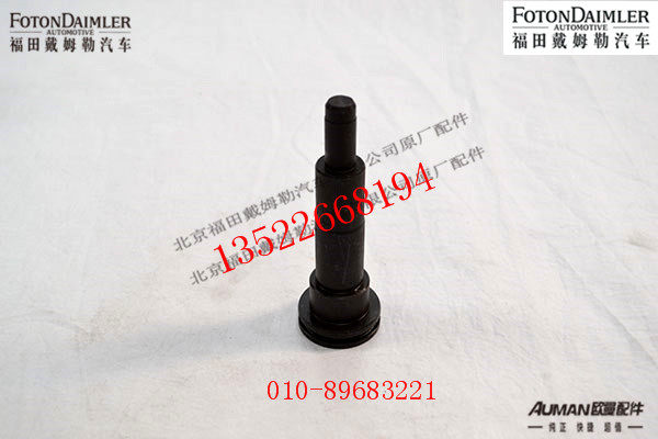 SQT469S0-2406022,后轮间差速锁活塞轴,北京源盛欧曼汽车配件有限公司