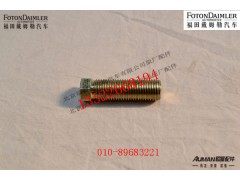 SZL6.5Q1-3001005,调整限位螺钉,北京源盛欧曼汽车配件有限公司