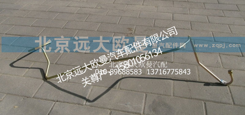 1418334014003,转向器回油钢管总成,北京远大欧曼汽车配件有限公司