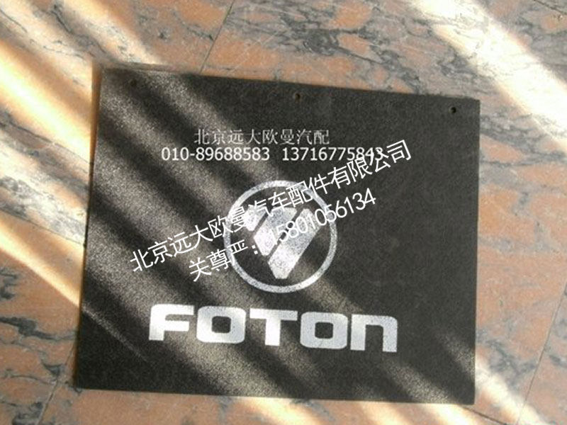 1B24984310035,前轮后挡泥皮,北京远大欧曼汽车配件有限公司