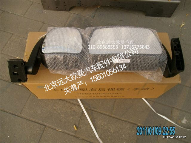 H0821012001A0,后视镜总成左,北京远大欧曼汽车配件有限公司