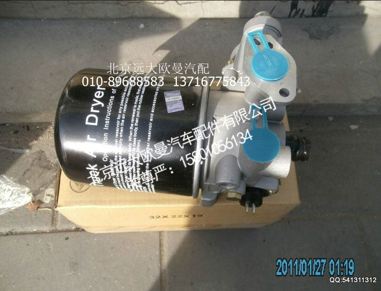 1425135643004,干燥器总成,北京远大欧曼汽车配件有限公司
