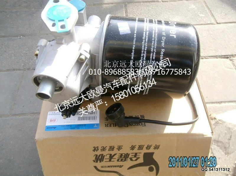 1425135643004,干燥器总成,北京远大欧曼汽车配件有限公司