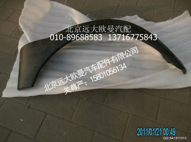 1B22084310002,前轮后挡泥板奇兵右,北京远大欧曼汽车配件有限公司