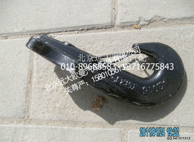 1331340380008,前拖车钩,北京远大欧曼汽车配件有限公司
