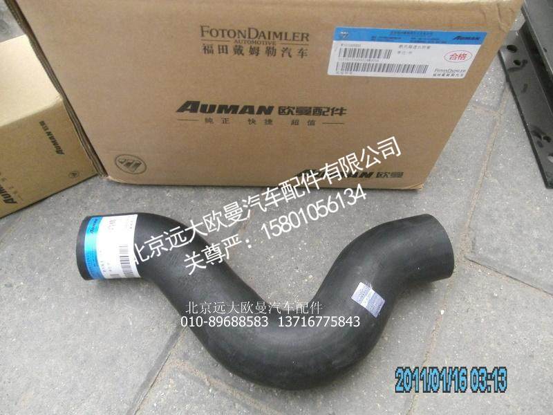 1131913300002,散热器进水软管,北京远大欧曼汽车配件有限公司
