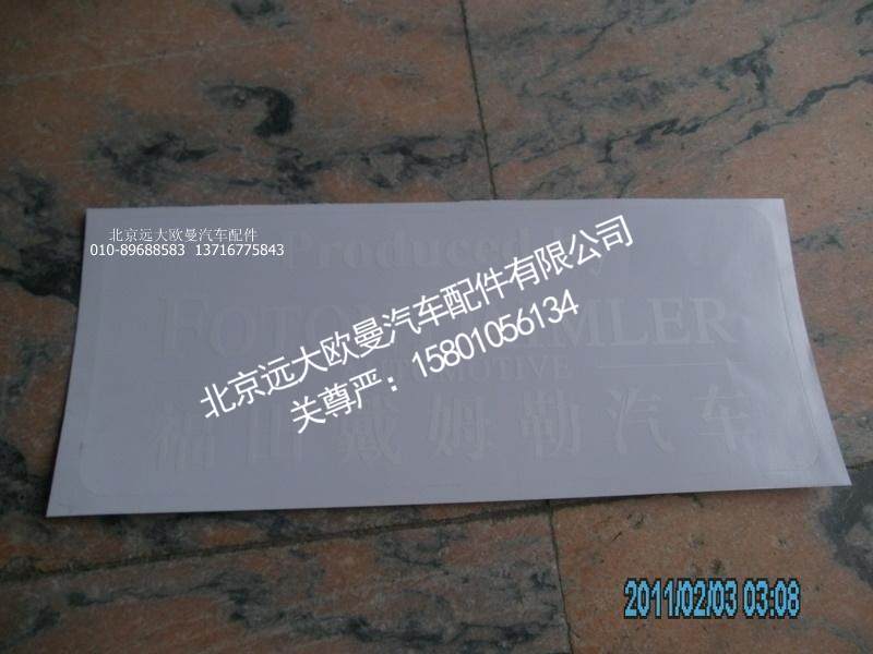 FTDML,标志牌-车门贴福田戴姆,北京远大欧曼汽车配件有限公司