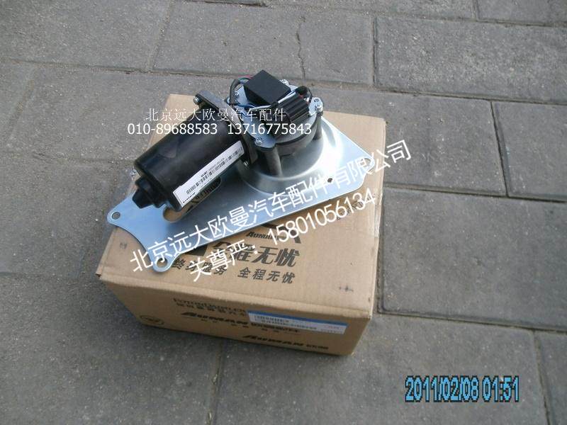 H1525011003A0,雨刮电机总成,北京远大欧曼汽车配件有限公司
