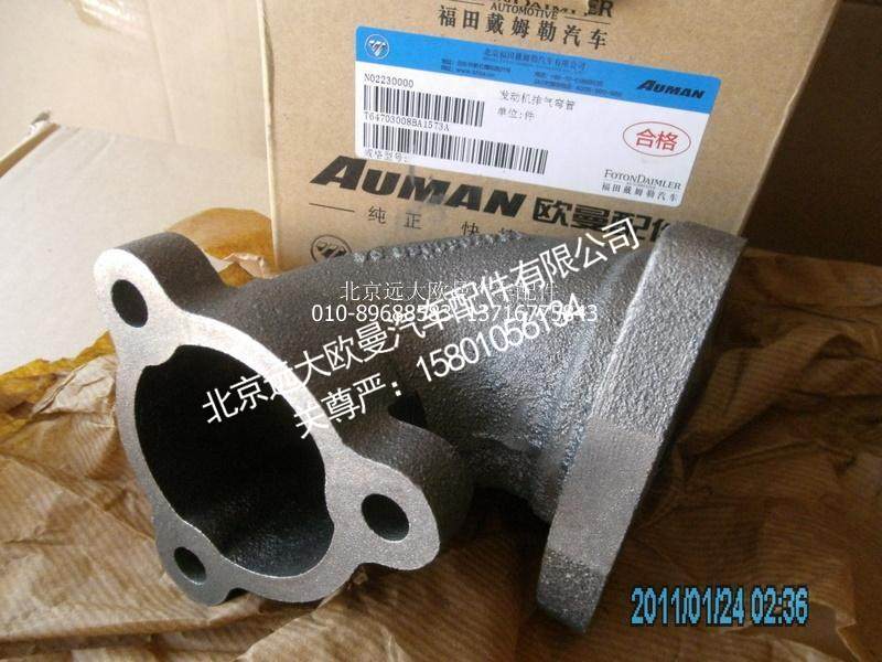 T64703008B发动机排气弯管
