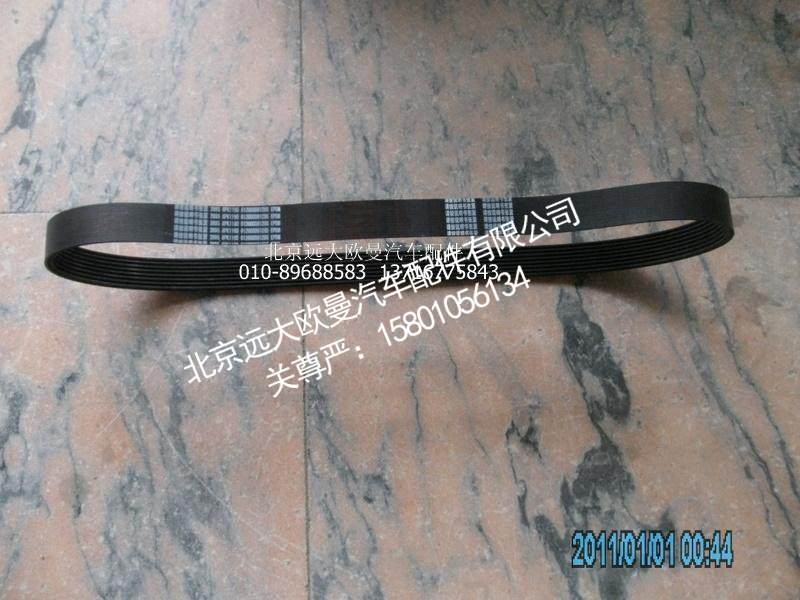 612600061295,发电机皮带8PK,北京远大欧曼汽车配件有限公司