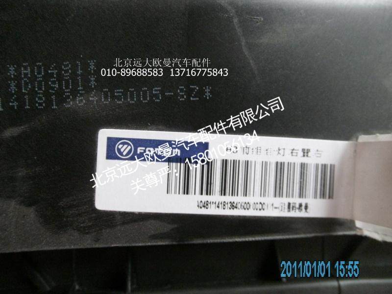 1418136405005,前照灯右ETX,北京远大欧曼汽车配件有限公司
