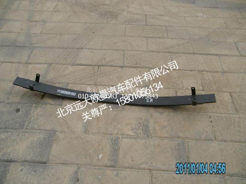 1419329281002,前钢板第三片,北京远大欧曼汽车配件有限公司