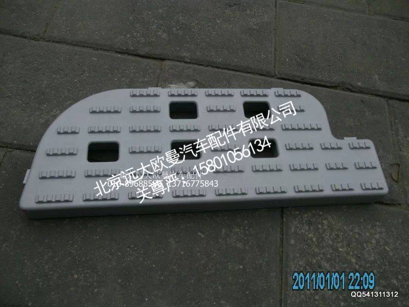 H1545011024A0,踏板垫右上,北京远大欧曼汽车配件有限公司