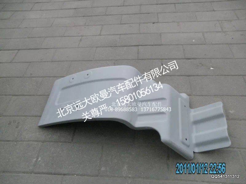 H1843021101A0,左后翼子板,北京远大欧曼汽车配件有限公司