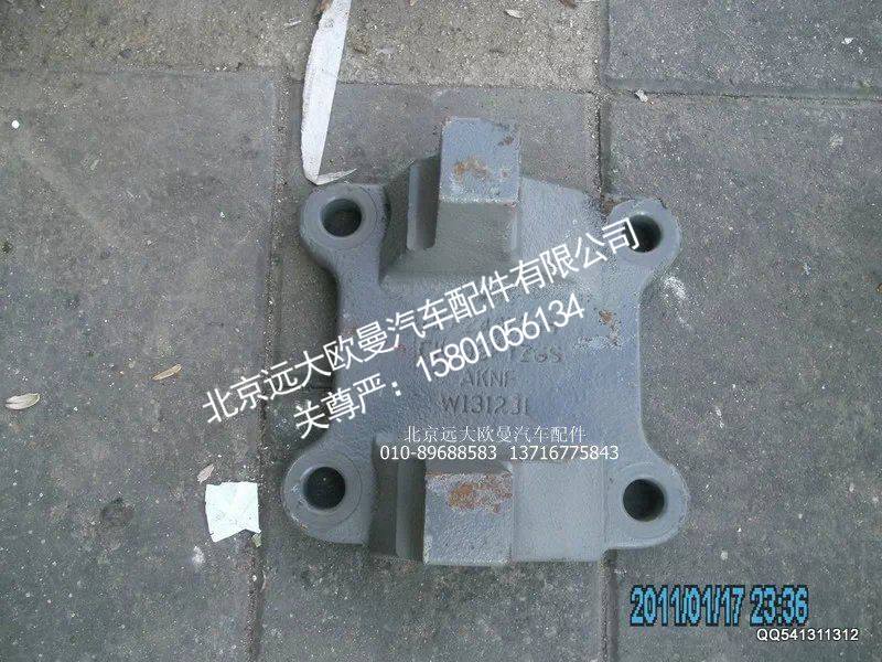 HFF2401296CK9GFTZGS,下推力杆支座（右）,北京远大欧曼汽车配件有限公司