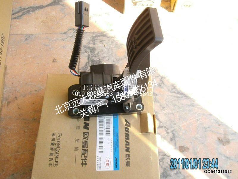 H4117030002A0,电子油门踏板总成,北京远大欧曼汽车配件有限公司