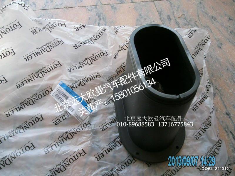 H4342050006A0,转向传动轴护罩,北京远大欧曼汽车配件有限公司