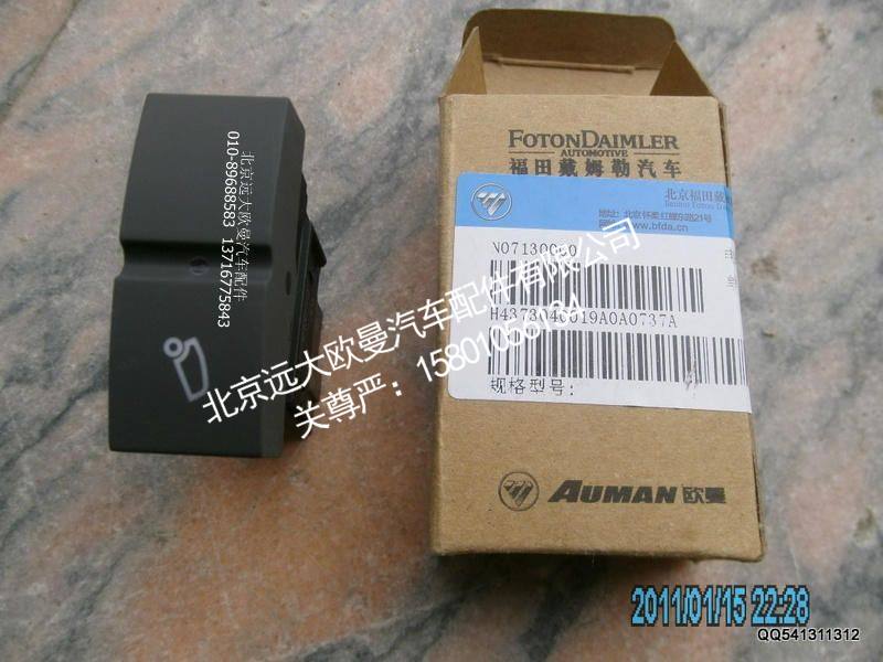 H4373040019A0电动举升电源开关